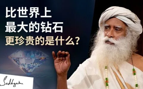 什么比世界上最大的钻石更珍贵？