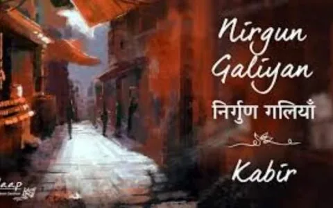 Isha之声丨Nirgun Galiyan