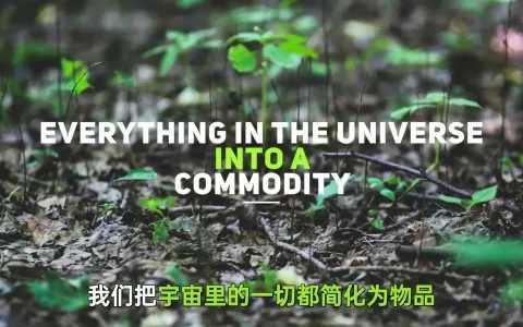 富饶的土壤，富饶的世界