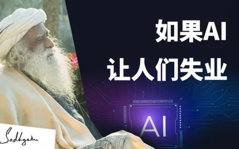 萨古鲁谈人工智能与意识的未来｜Khalid Al Ameri专访