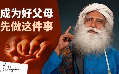 如何做好父母的角色