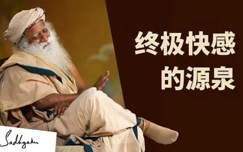 松果体: 超越你所知的所有愉悦