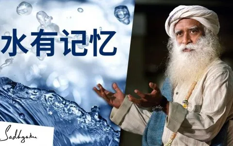因为水有记忆，所以该这样喝水