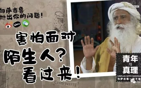 害怕面对陌生人怎么办？
