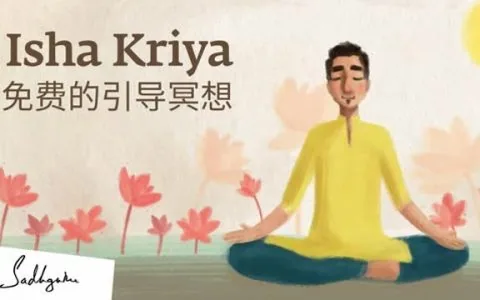 Isha kriya