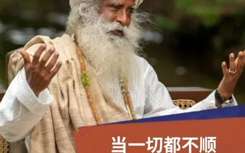 当一切都不顺的时候……