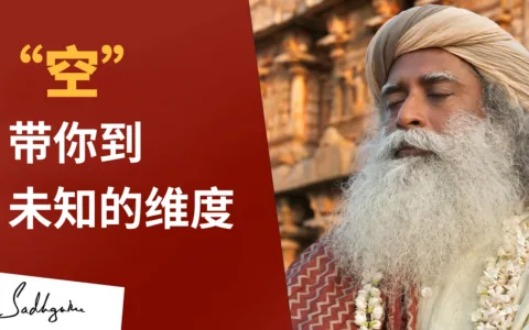 提升通往未知维度的通道