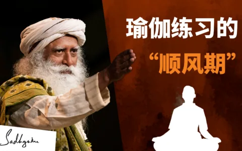 一年中适合加强练习的时期——萨古鲁谈Sadhana Pada