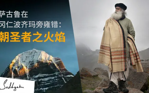 朝圣者的火焰丨萨古鲁在冈仁波齐玛旁雍错