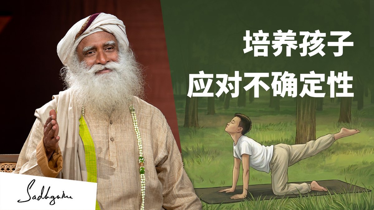 瑜伽让孩子突破身心定式，能够面对生命的不确定