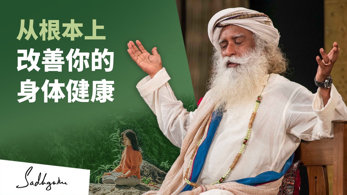 健康——与造物之源为伴