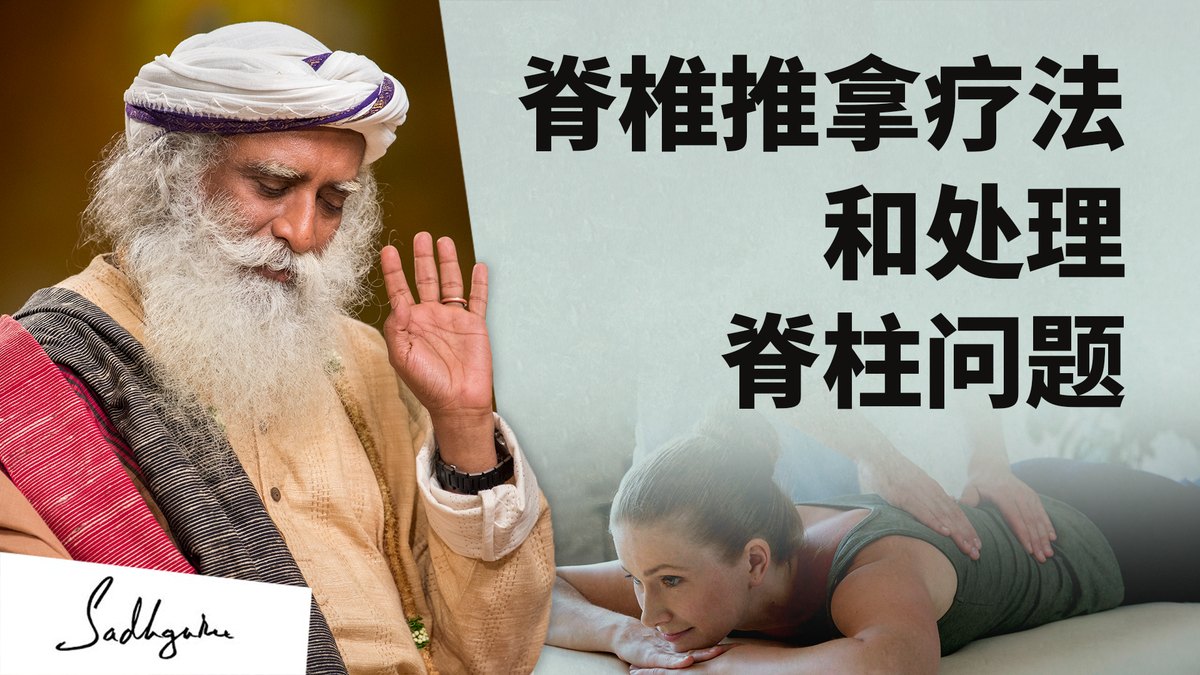 脊医治疗和处理脊柱问题