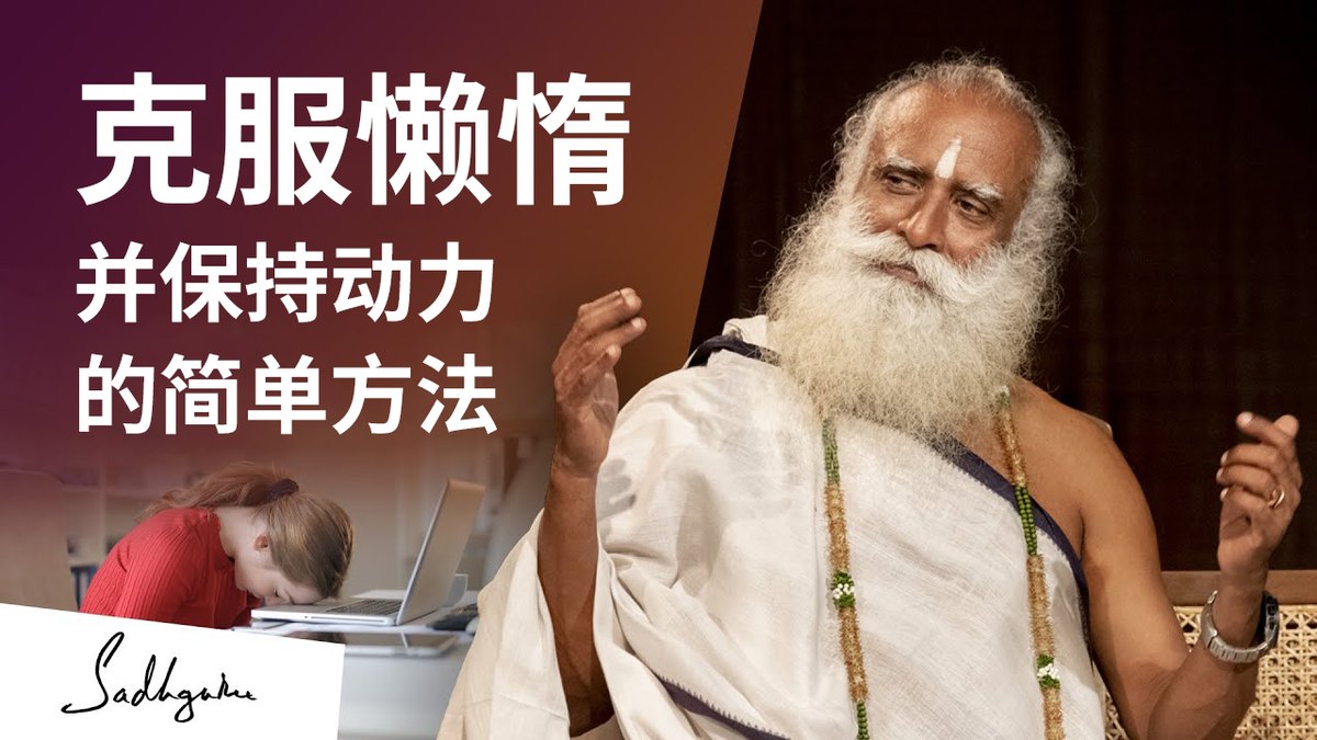克服懒惰并保持动力的简单方法