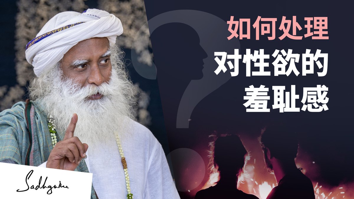 如何处理对性欲的羞耻感