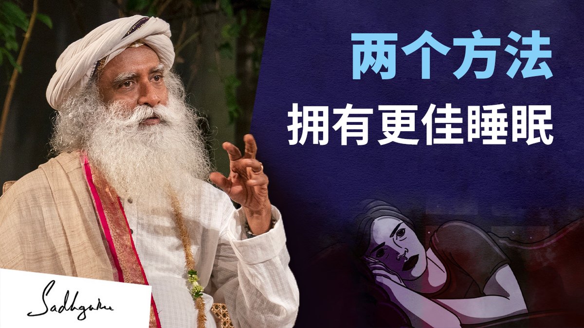 两个简单方法让我们睡的更好