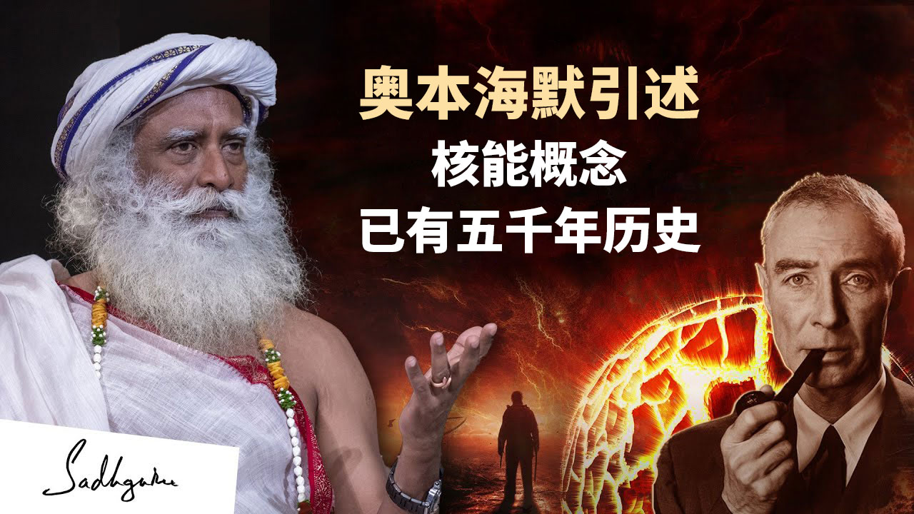 为什么奥本海默引用《薄伽梵歌》