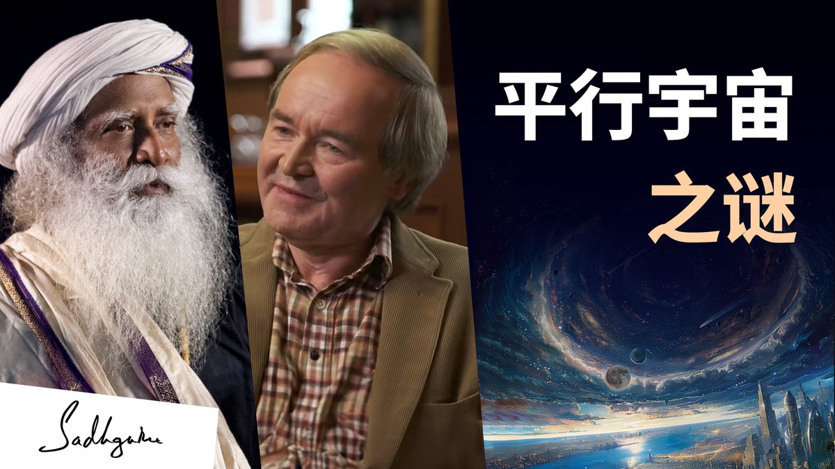平行宇宙之谜 | 宇宙学家Bernard Carr &amp; 萨古鲁