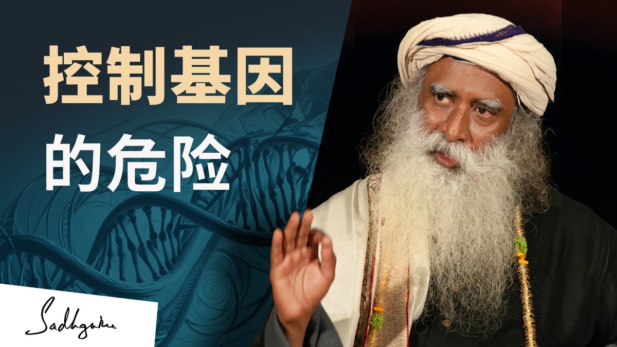 操控基因的危险