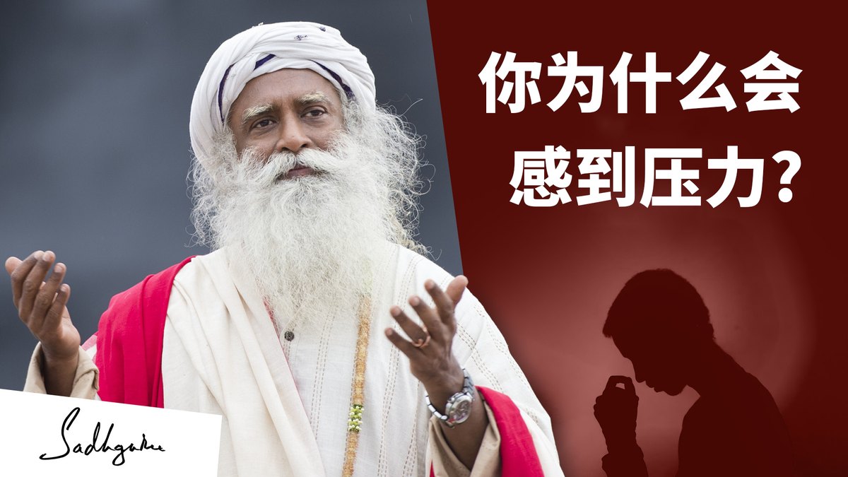 为什么会有压力？
