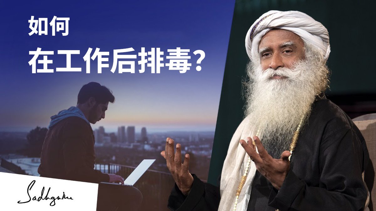 如何在工作后排毒？