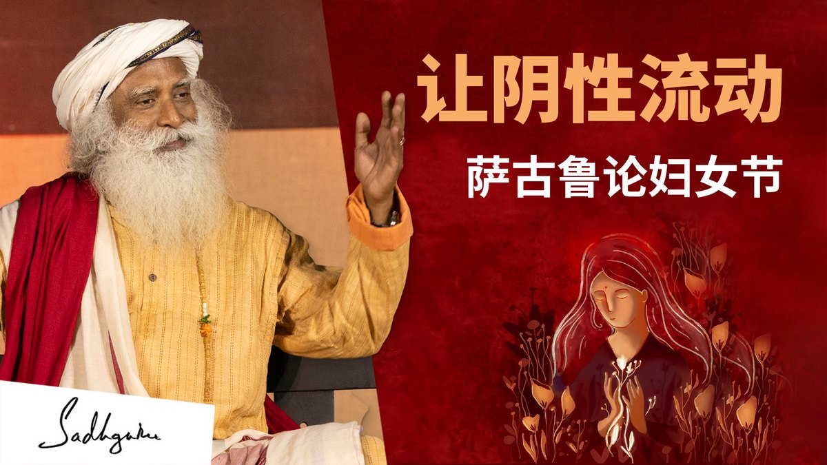 让女性特质流动——萨古鲁论妇女节