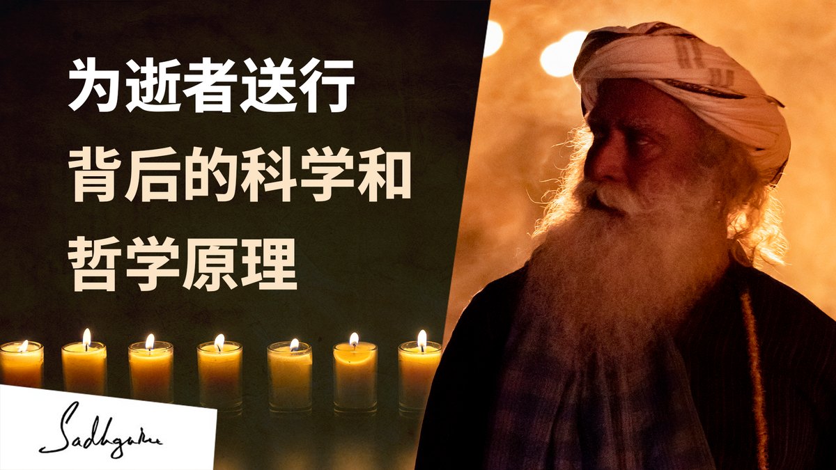 如何正确处理生命的逝去？