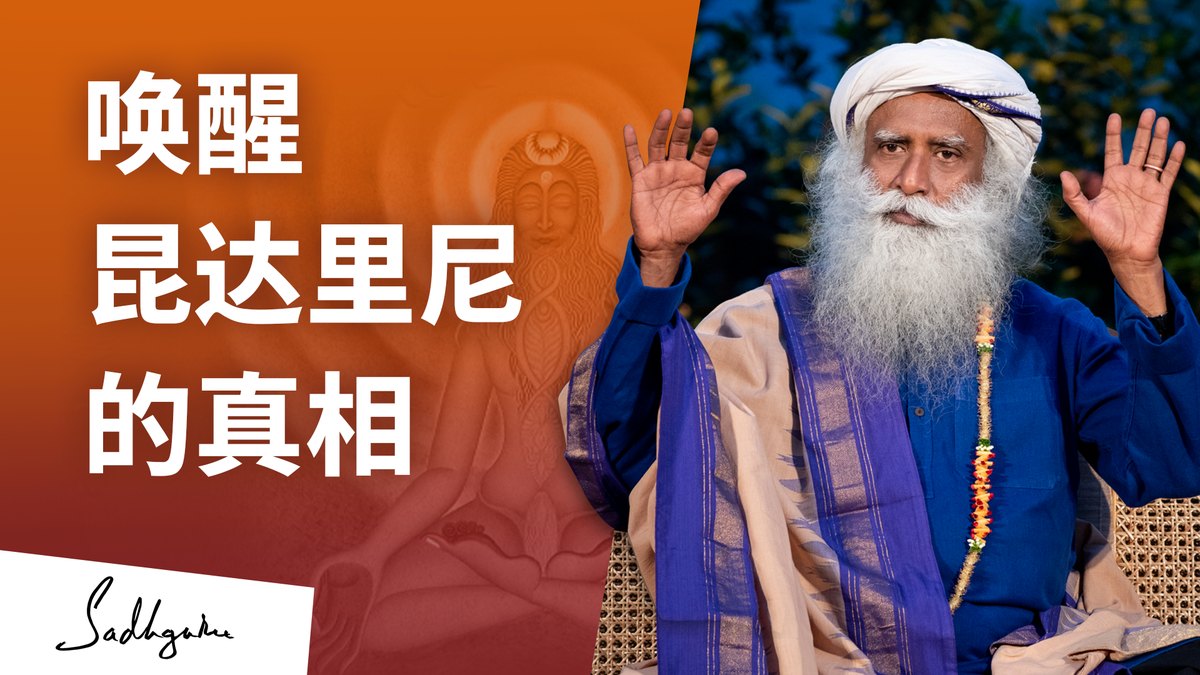 昆达里尼瑜伽：唤醒内在能量