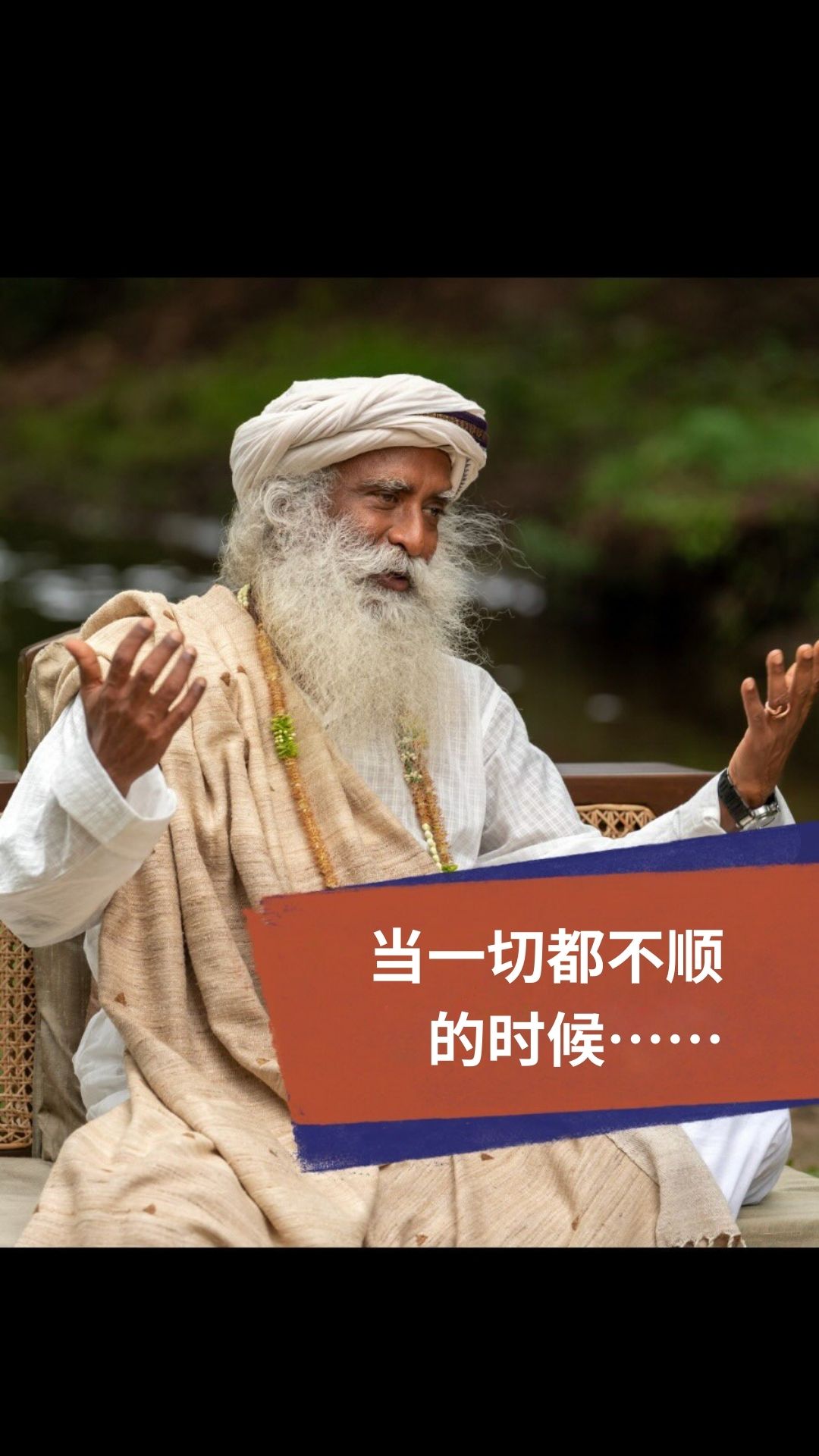 当一切都不顺的时候……