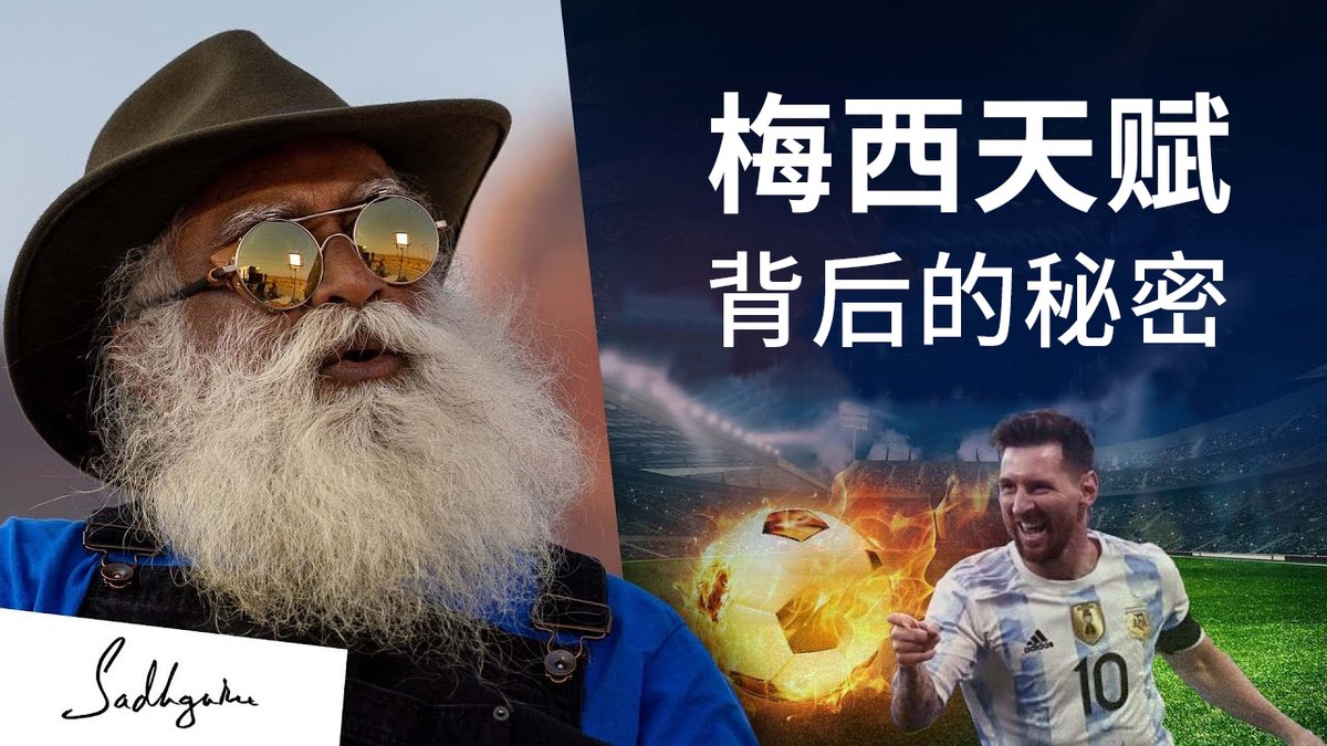 梅西天赋背后的秘密