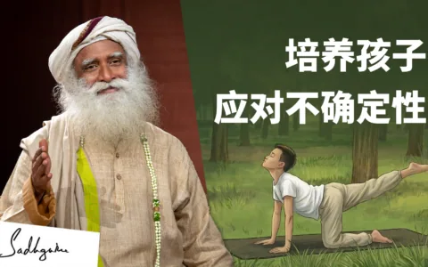 瑜伽让孩子突破身心定式，能够面对生命的不确定