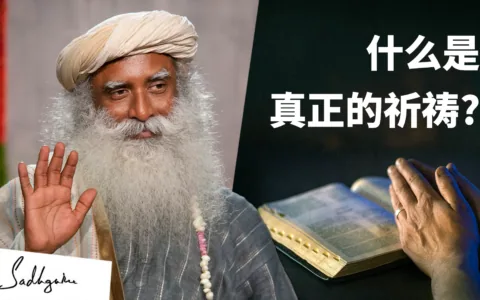 当祈祷不是念词，而是你的一种品质