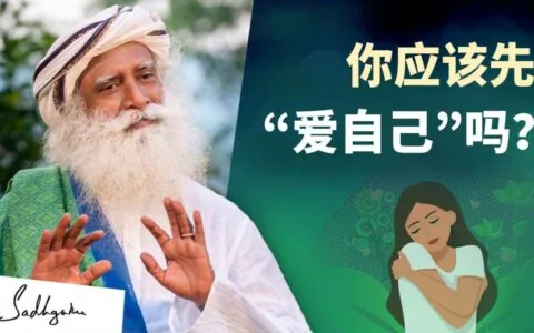 爱自己有害吗？