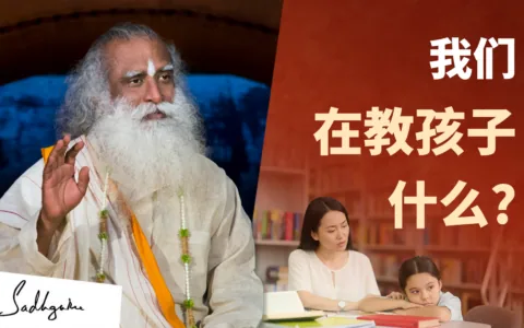 教育要让孩子发展出他的最大潜能