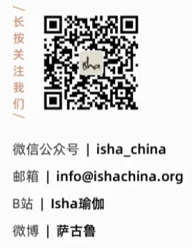 Isha瑜伽：回归纯粹的古典瑜伽科学