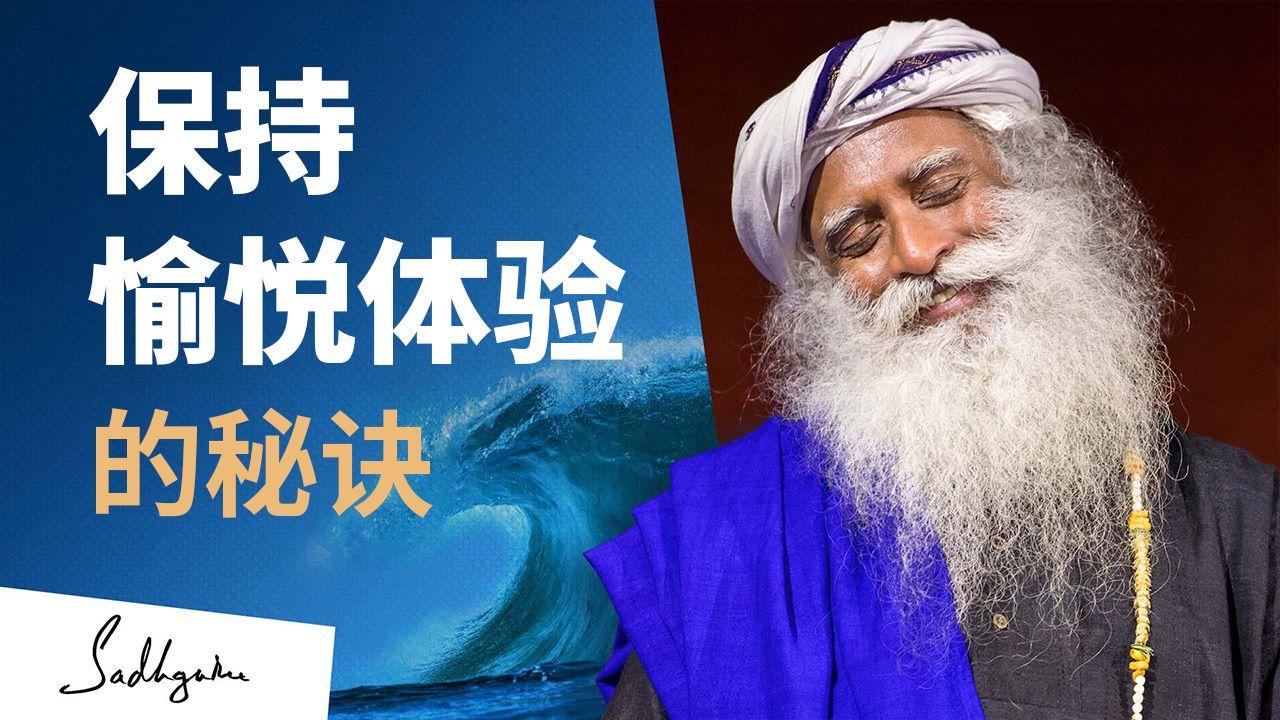 如何永远快乐幸福
