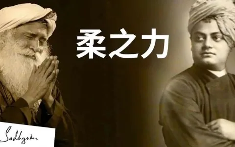 是怎样的品质，让斯瓦米·维韦卡南达成为第一个把瑜伽传到西方的人