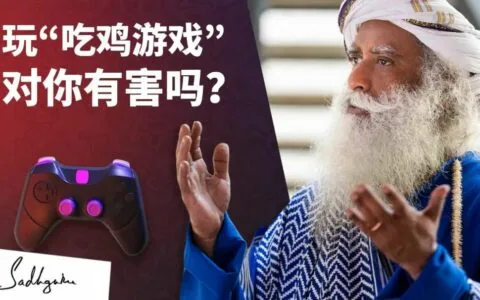 玩绝地求生（吃鸡游戏）对你有害吗？
