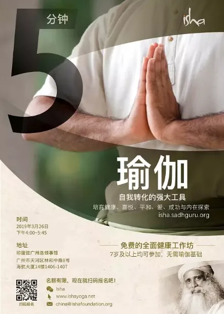 “5分钟瑜伽”免费工作坊 – 印度驻广州总领事馆