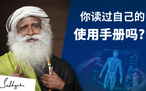 你读过自己的用户手册吗？
