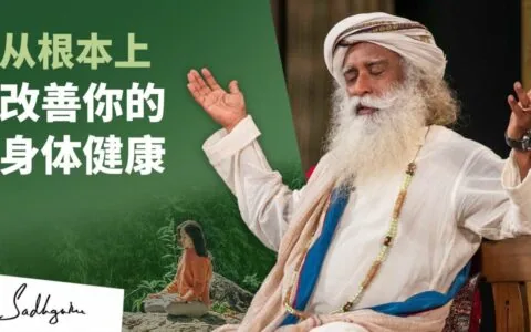 健康——与造物之源为伴