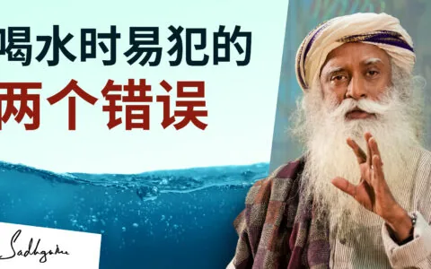 你喝水的方式正确吗？