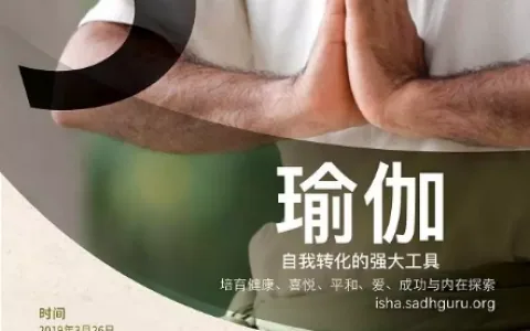 “5分钟瑜伽”免费工作坊 - 印度驻广州总领事馆